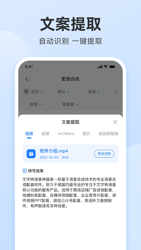 魔音配音神器app