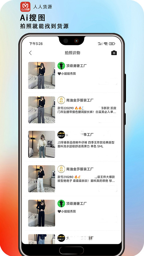 人人货源app