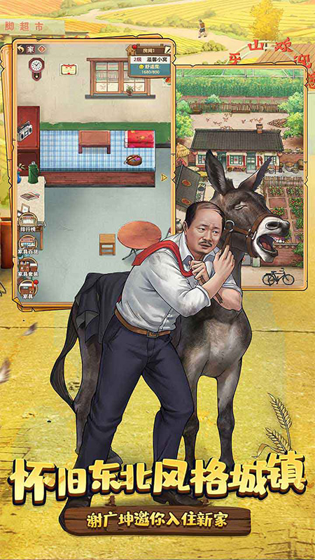 乡村爱情之经营人生最新版