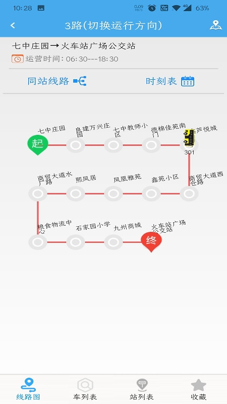 德州智能掌上公交官方版