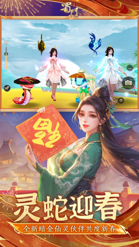 蜀门手游官方正版