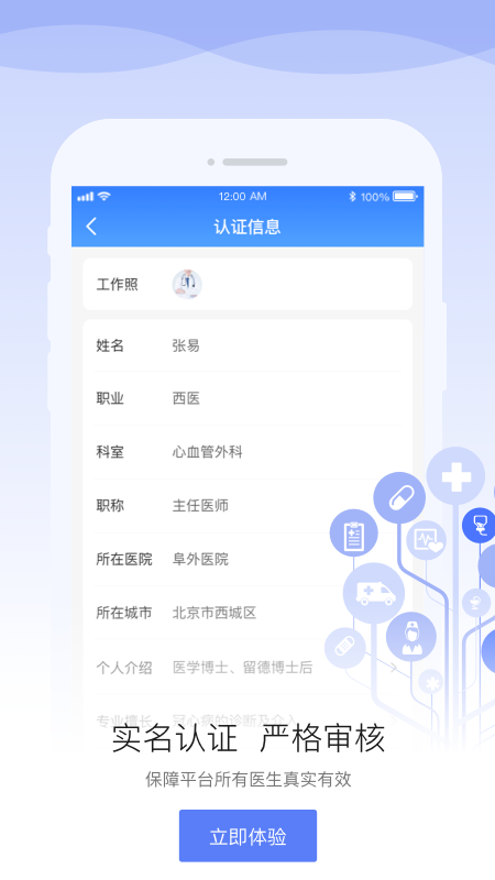安顿医生app