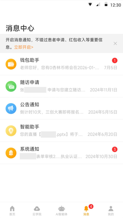 病历夹app