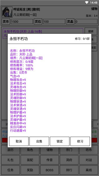 仙道永恒传手游