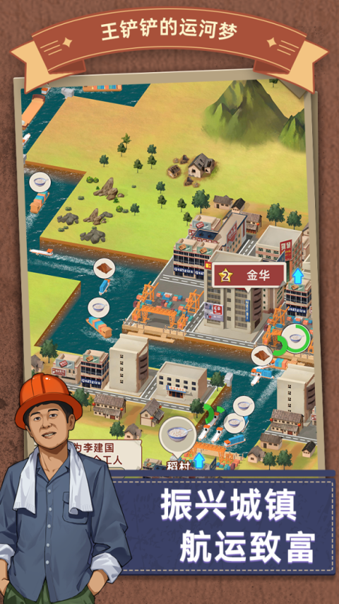 王铲铲的运河梦官方版