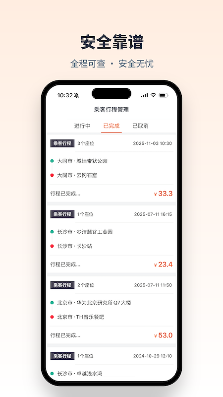 快滴顺风车app