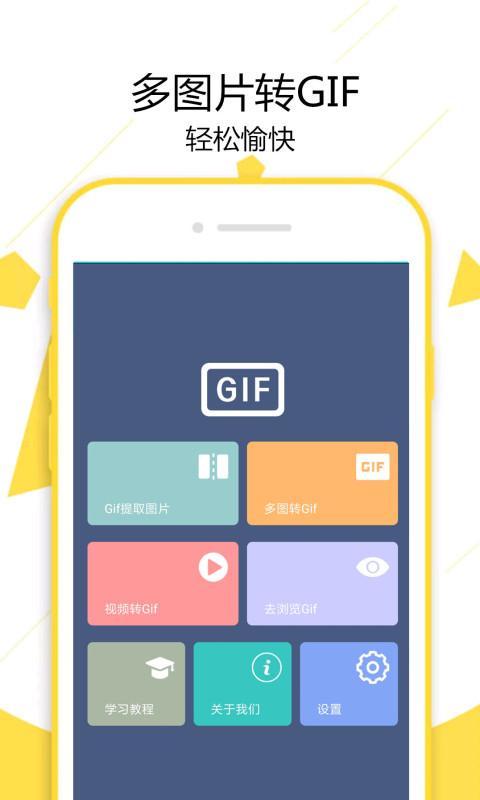 GIF制作宝app