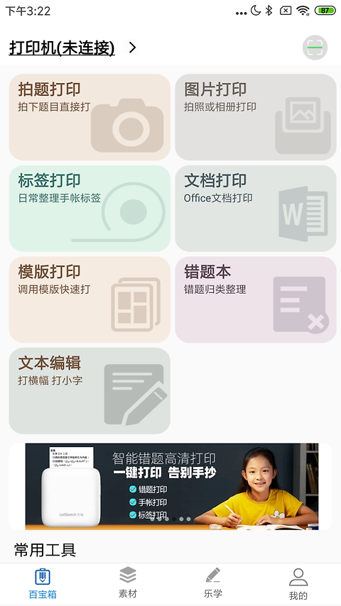 乐写app