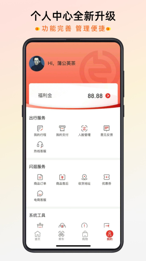 智惠行app