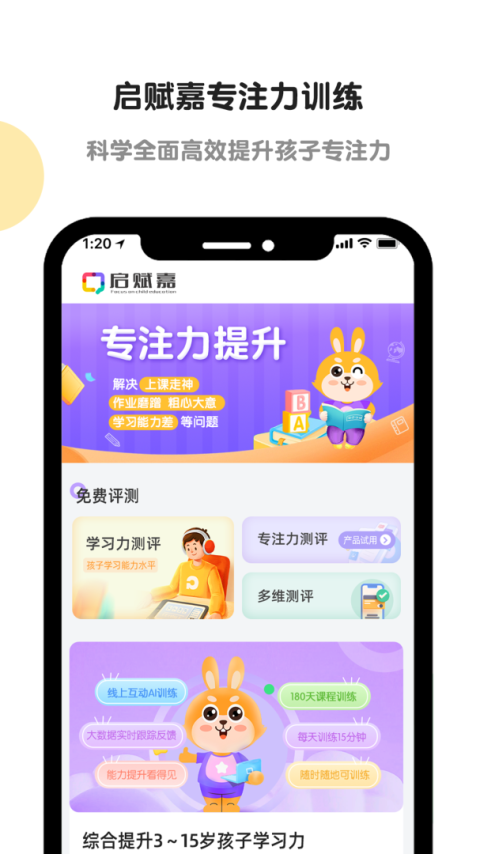 启赋嘉专注力训练