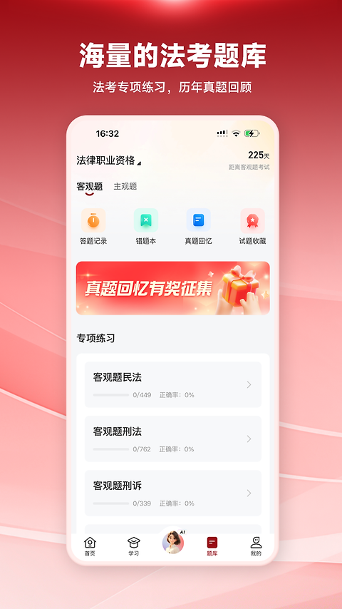 法大法考app