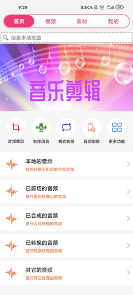全能视频音乐剪辑大师app