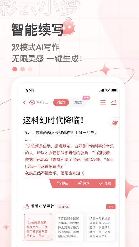 彩云小梦app