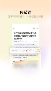 新湖南app