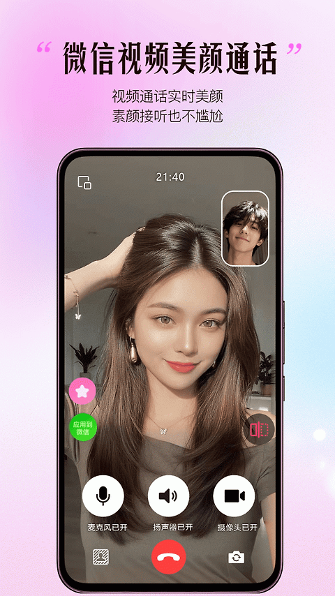 视频通话美颜大师app