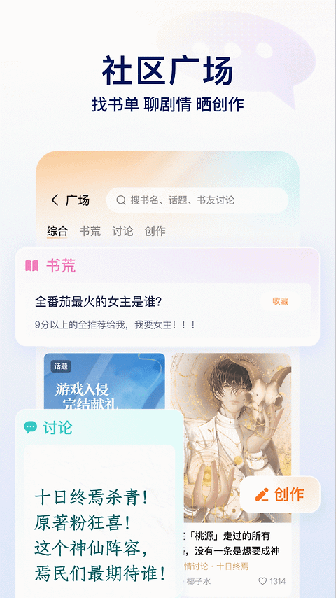 番茄免费小说app