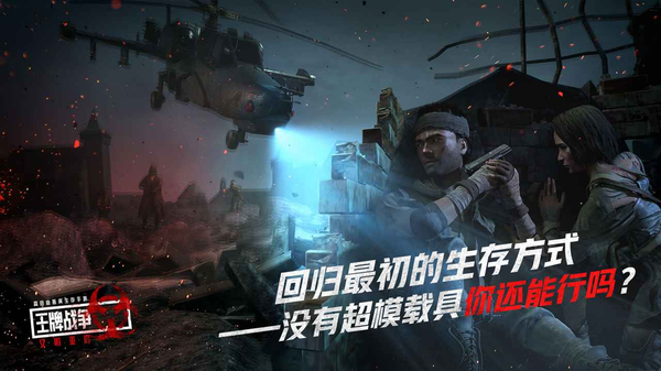 王牌战争体验服最新版