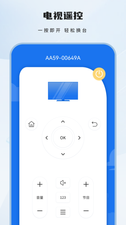 全智能遥控器app