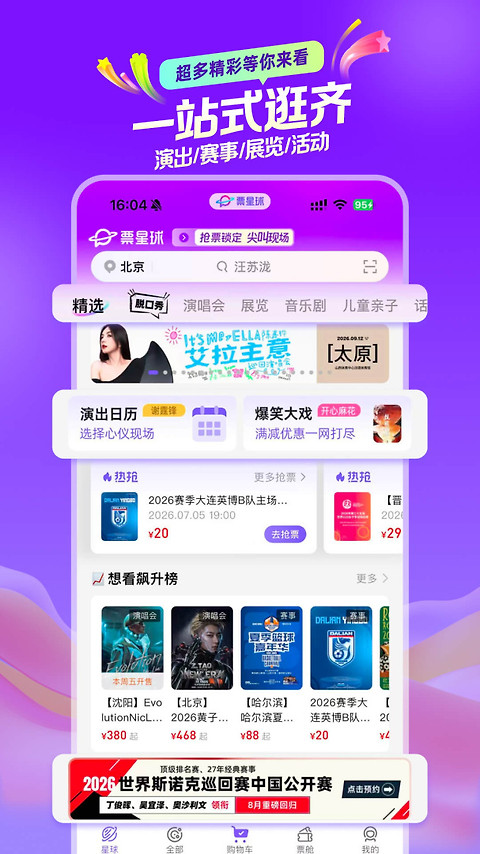 票星球app
