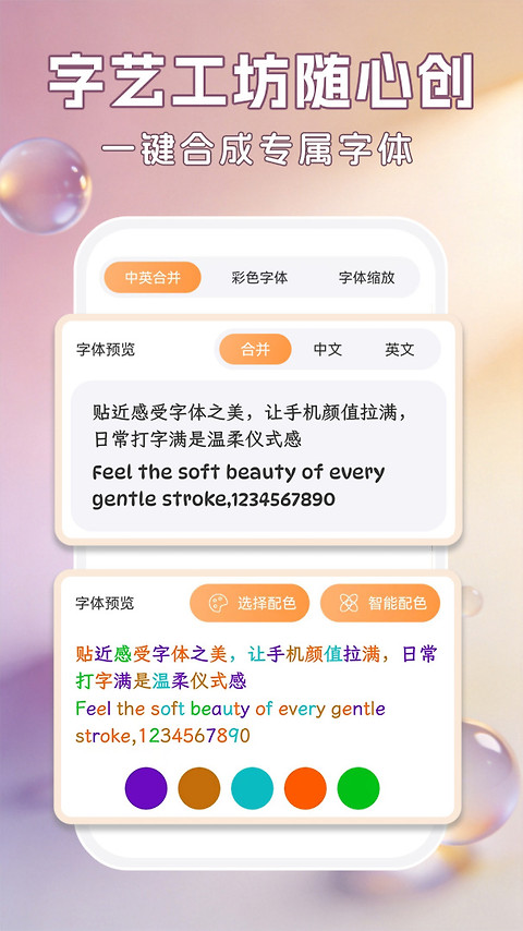 字体美化大师app