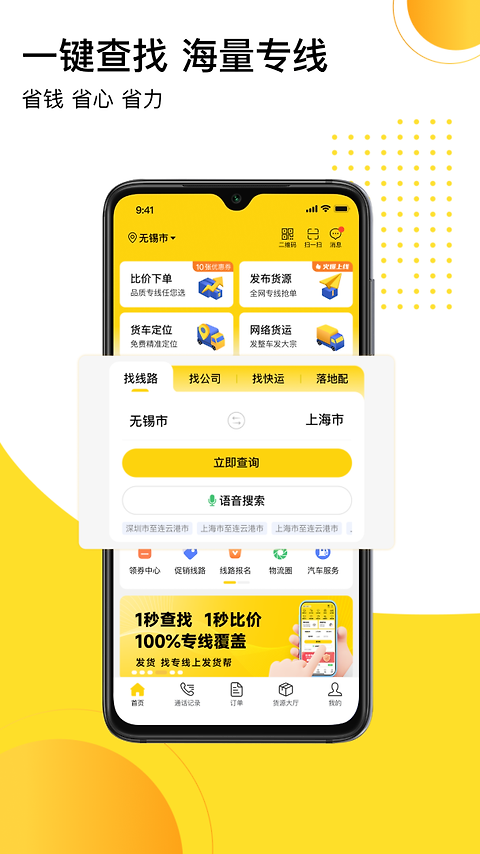 发货帮app