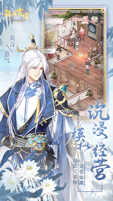 锦绣商铺官方版