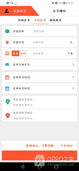 货运多app