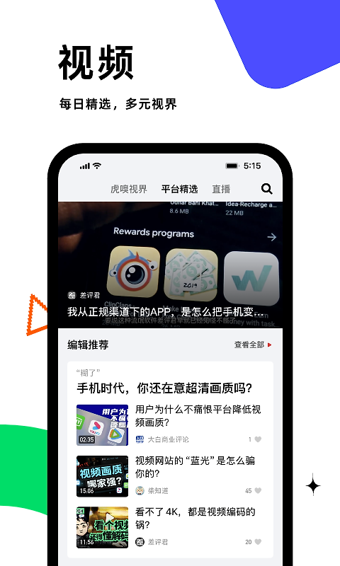 虎嗅app
