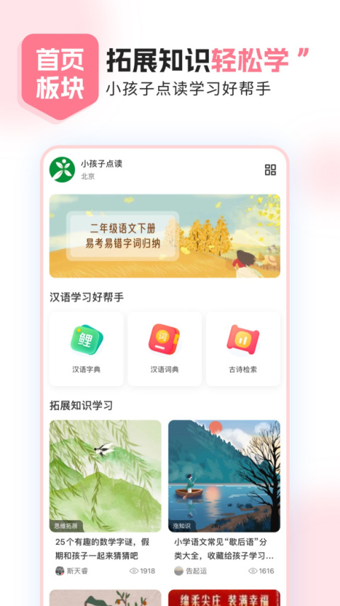 小孩子点读app