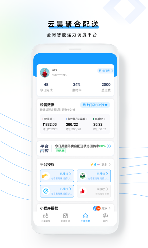 云昊聚合送app