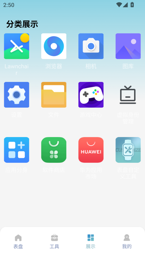 表盘自定义工具免费版