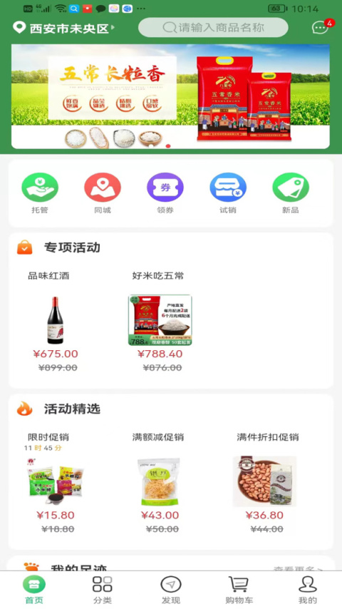 集群e家app