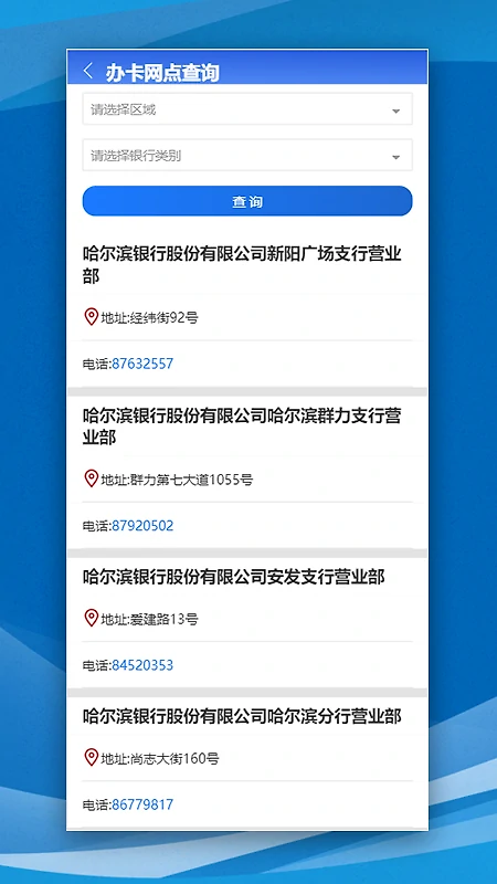 哈尔滨智慧人社app