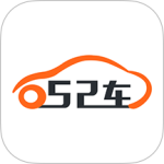 52车官方版