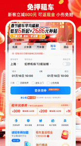 铁行特价机票app