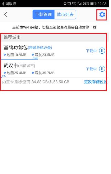 高德地图货车导航版
