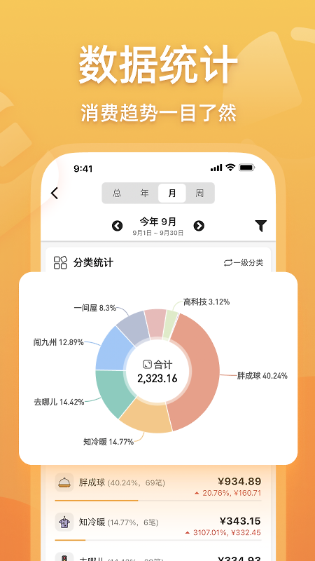 木木记账最新版
