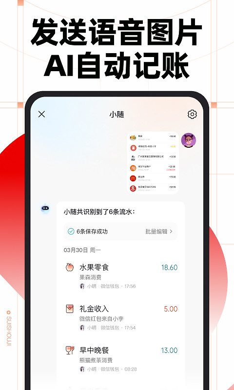 随手记app