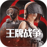 王牌战争华腾讯版