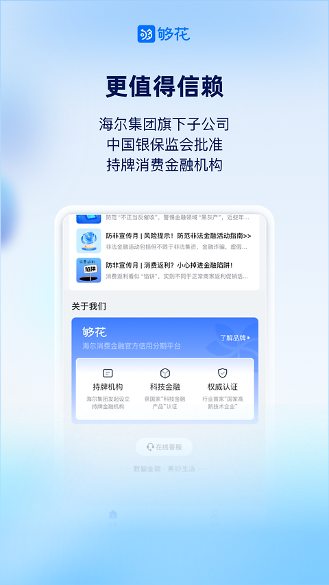 够花app