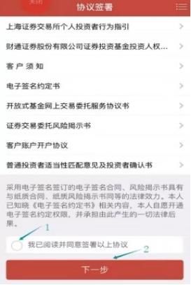 财通证券app