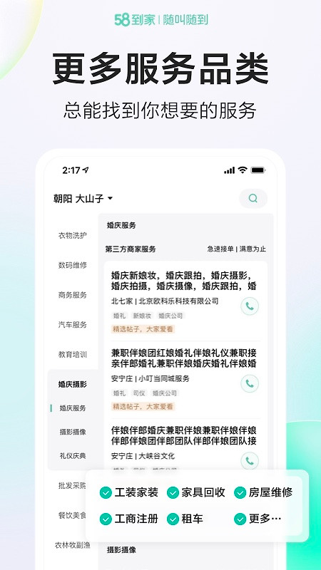 58到家app