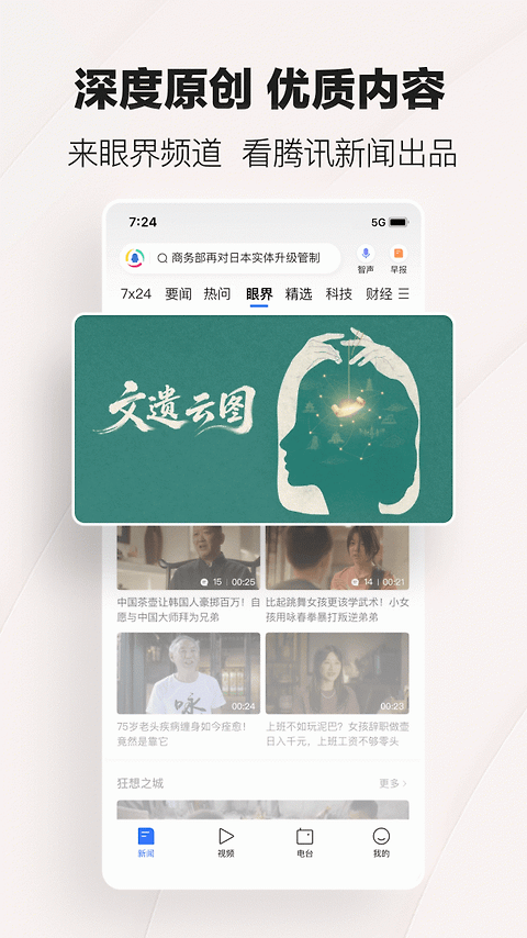 腾讯新闻app官方版