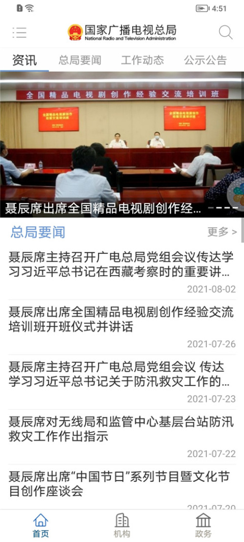 国家广播电视总局app官方版