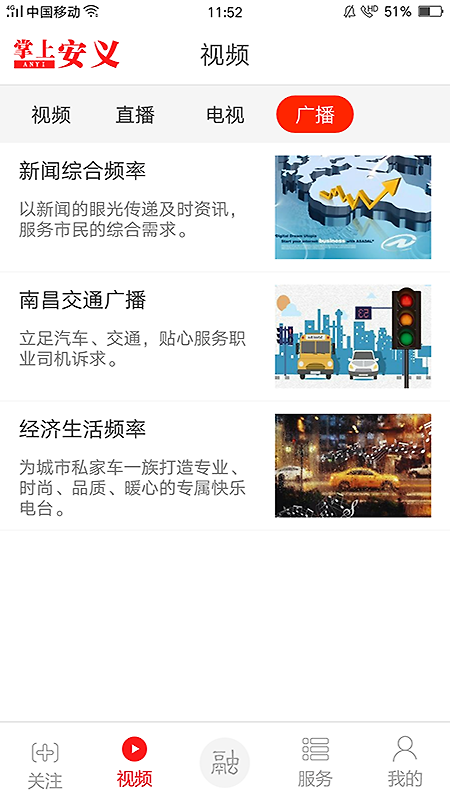 掌上安义app