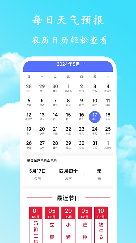 每日天气预报