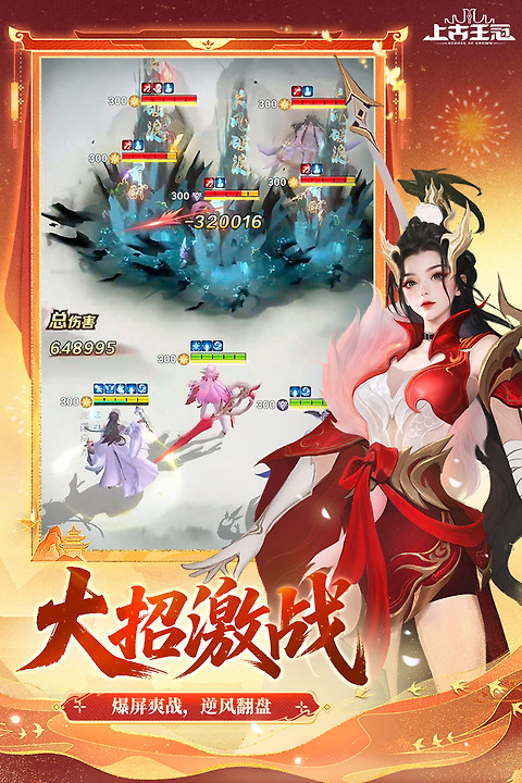 上古王冠华为版