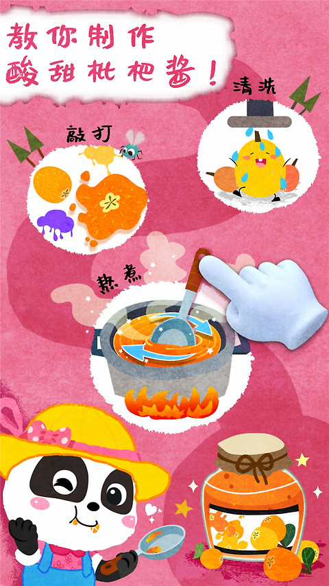 宝宝庄园游戏