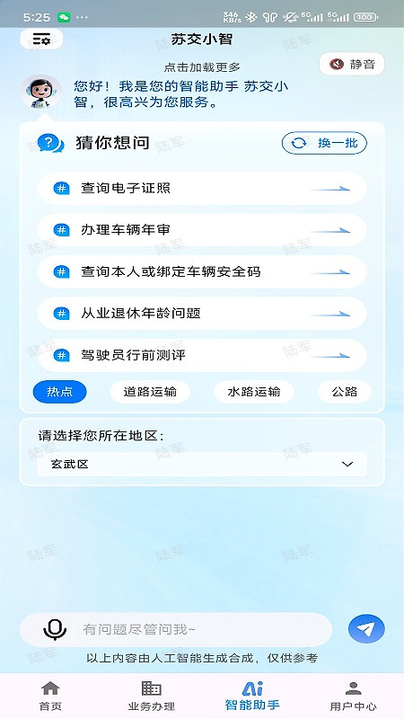 江苏交通云app