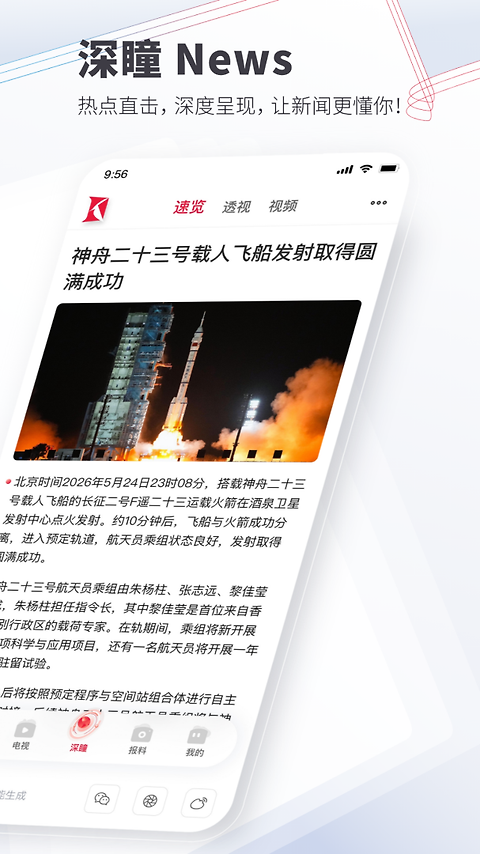 看看新闻app官方版